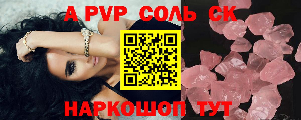 Альфа ПВП Соль Гудермес