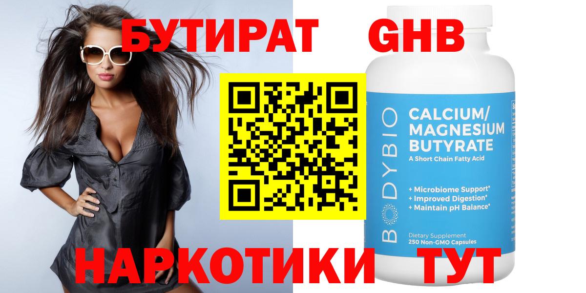 Бутират жидкий экстази Гудермес