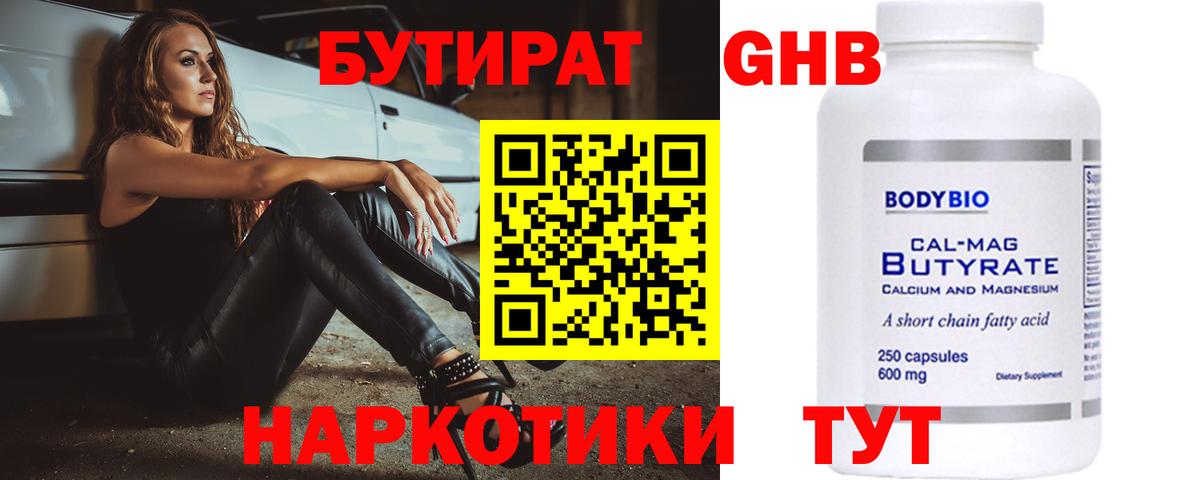 Гудермес  БУТИРАТ оксибутират  Вход с VPN 