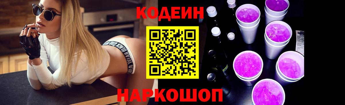 Гудермес  Кодеиновый сироп Lean Purple Drank  Вход с VPN  Кодеиновый сироп Lean Purple Drank 