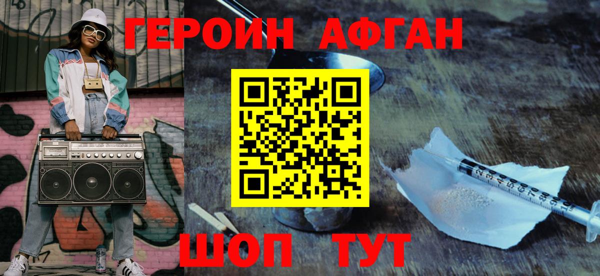 Героин Афган Гудермес