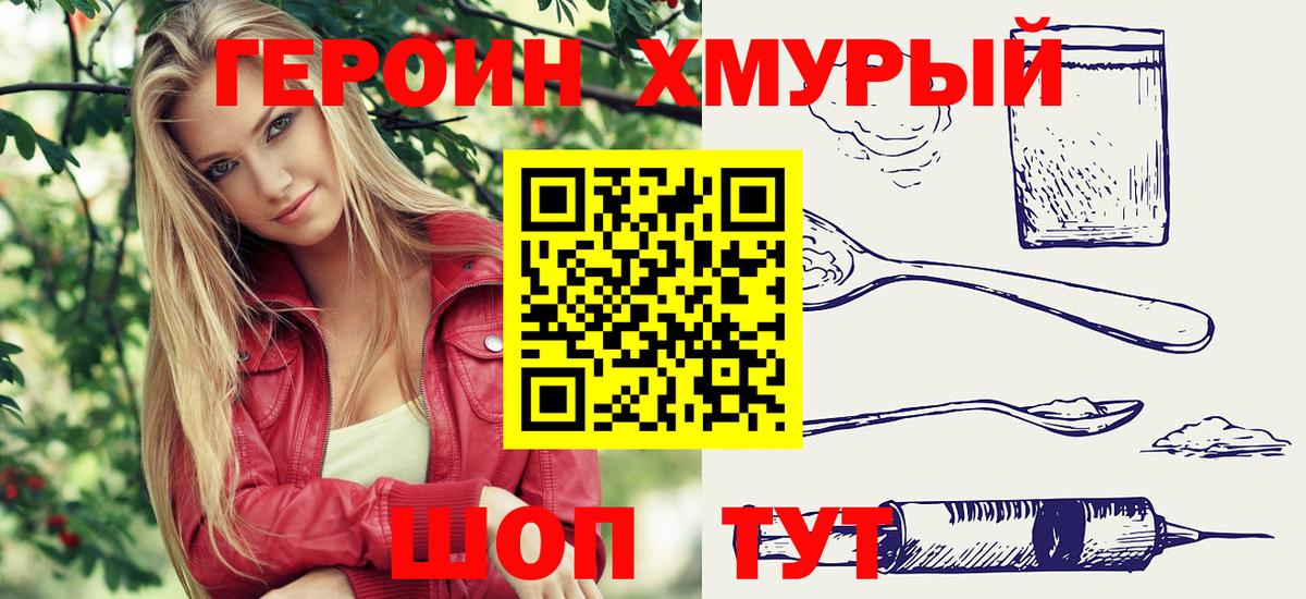 Гудермес  ГЕРОИН хмурый  Вход с VPN 