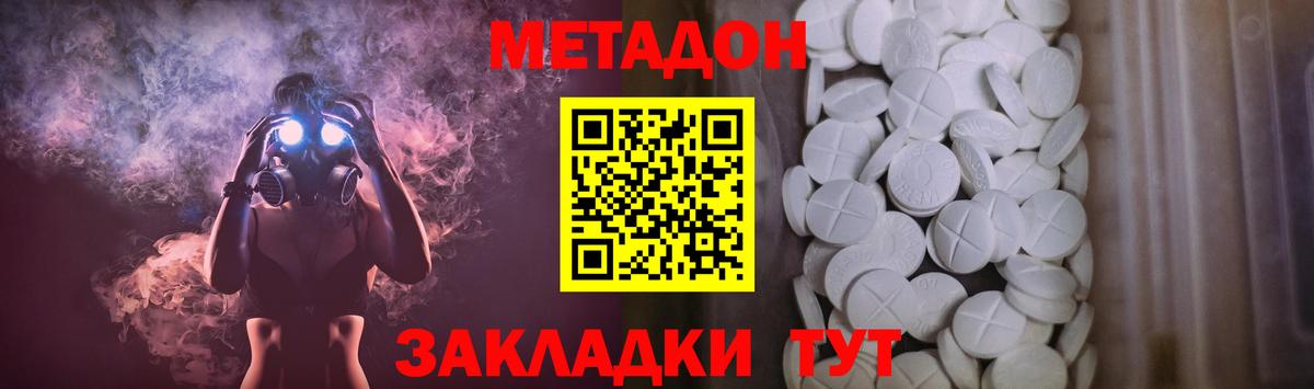 МЕТАДОН methadone  Метадон methadone  Гудермес  Вход с VPN 